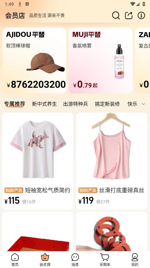 阿里巴巴app最新版(1688) V11.60.1.0 安卓版截图1