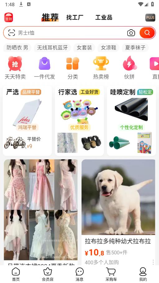 阿里巴巴app最新版(1688) V11.60.1.0 安卓版截图2