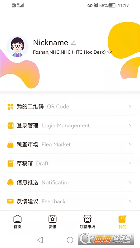 H-Connect V1.4.1 安卓版截图2