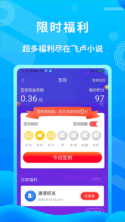 飞卢小说免费版7.1.6 V7.1.6截图1