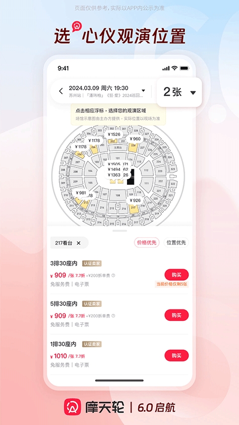 摩天轮票务 V6.39.0截图2