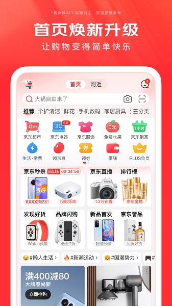 京东 V15.1.50截图1