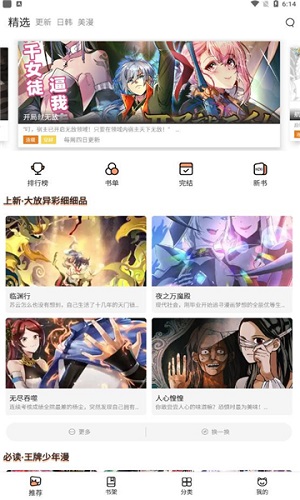 喵趣漫画无广告版1.0.5 V1.0.5截图2