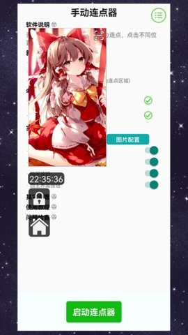 手动连点器 V4.0.1截图1