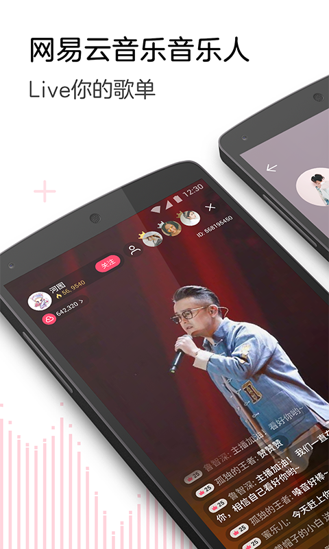 网易云look直播 V4.51.0截图1