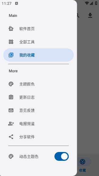 口袋助手最新版 V1.4.1 安卓版截图2