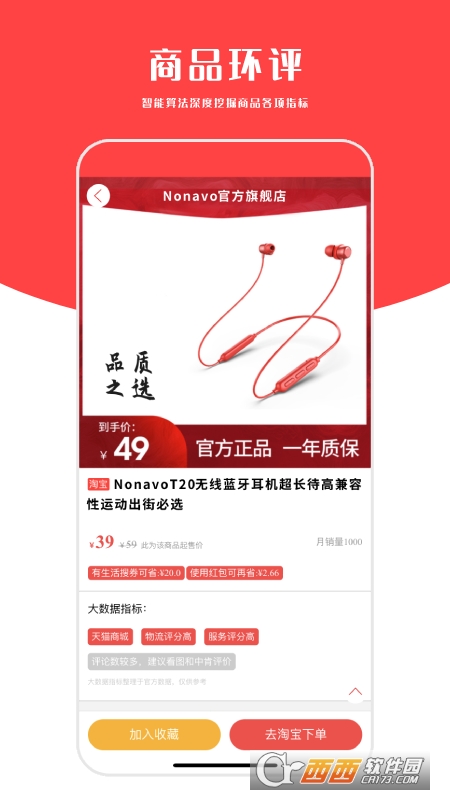 有生活网购搜索引擎 V6.1.8 安卓版截图1