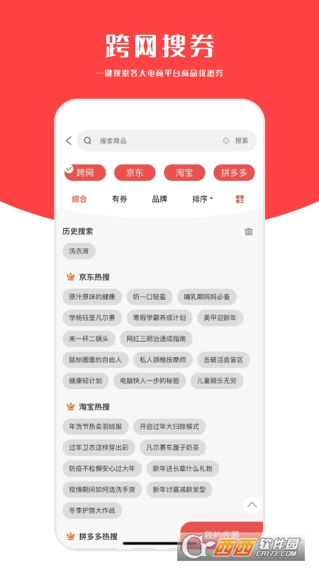 有生活网购搜索引擎 V6.1.8 安卓版截图2