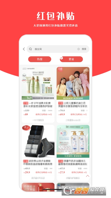 有生活网购搜索引擎 V6.1.8 安卓版截图3