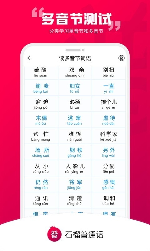 石榴普通话 V1.5.36截图2