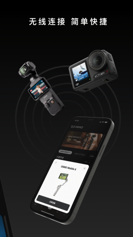 DJI Mimo V2.2.12截图2