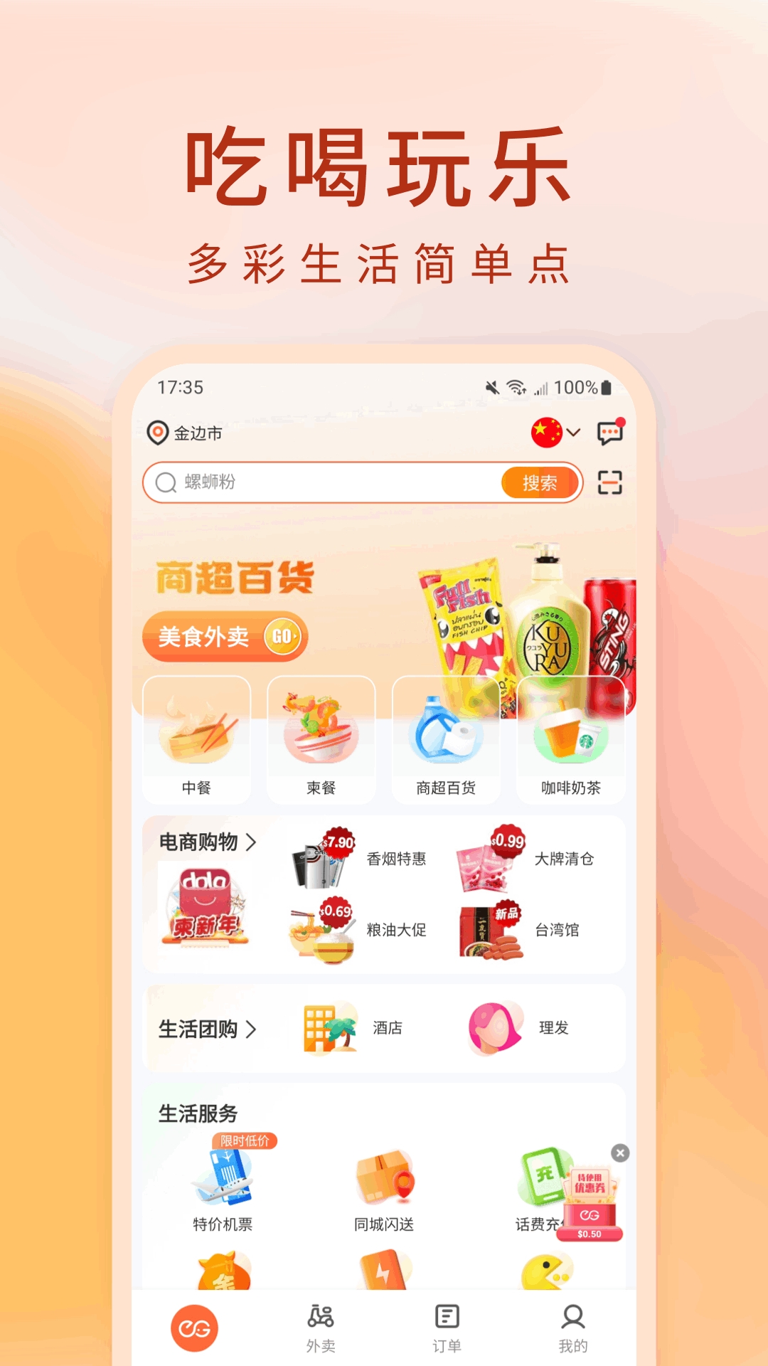 简单点 V4.5.10.20250528.3截图1