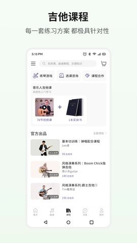 吉他世界 V4.22.1截图1