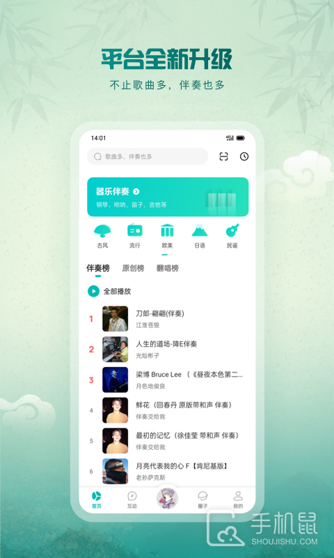 5sing音乐 V6.10.91截图1