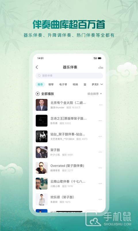 5sing音乐 V6.10.91截图2