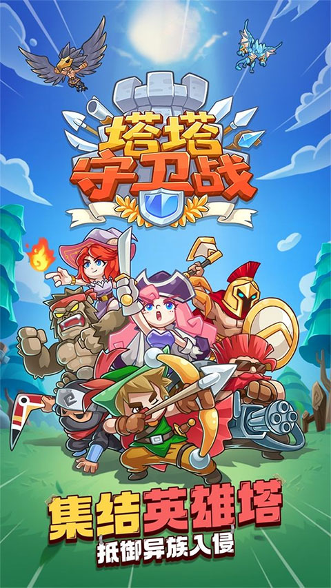 塔塔守卫战免广告版1.5.8 V1.5.8截图2