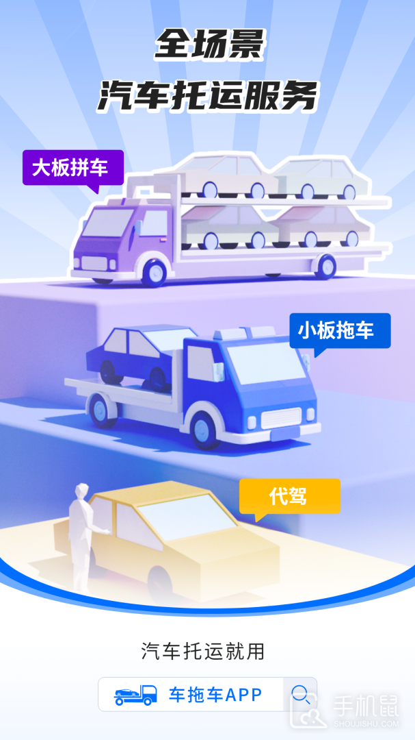 车拖车 V3.0.8截图1