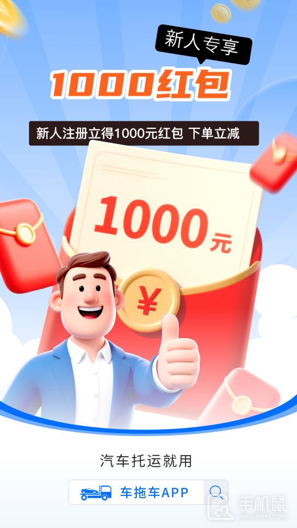 车拖车 V3.0.8截图2