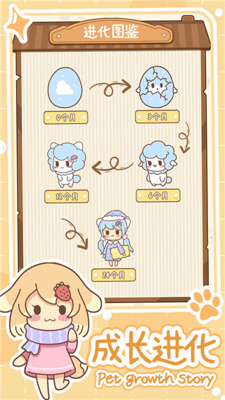 萌宠养成物语1.0.9 V1.0.9截图1