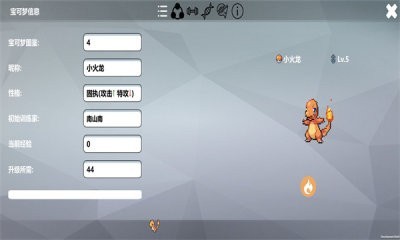 PokeChina V1.2.3.8截图2