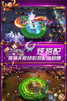 明珠三国2 V2.4截图2