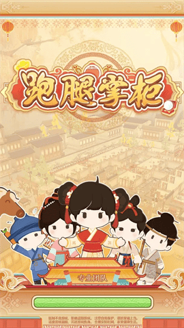 跑腿掌柜 V1.0.1截图1