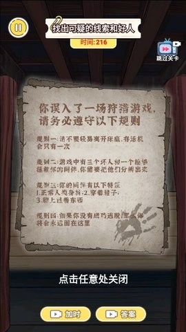 小心床底 V1.0截图1