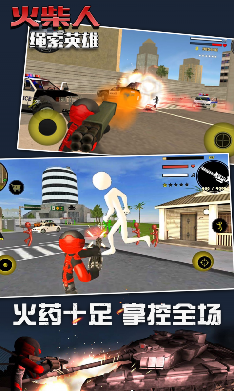 火柴人绳索英雄旧版1.0.0 V1.0.0截图2