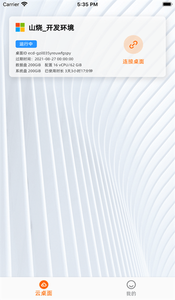 无影云电脑7.0.0 V7.0.0截图2