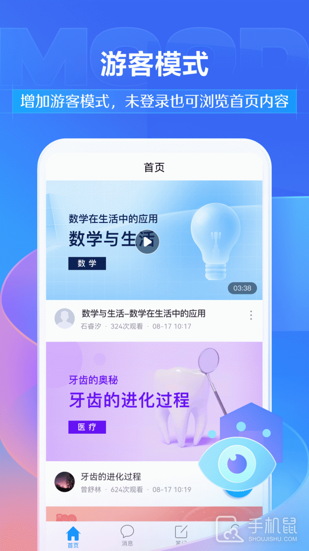 学习通 V6.5.9截图1