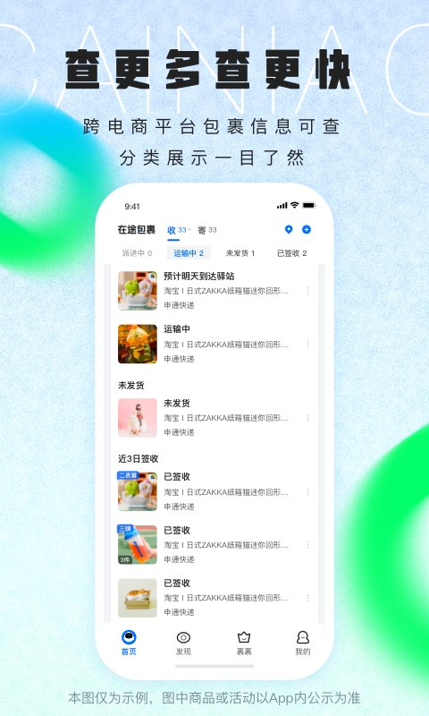 菜鸟 V8.10.605截图1