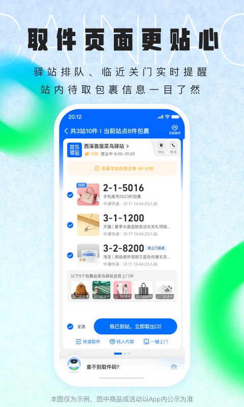 菜鸟 V8.10.605截图2