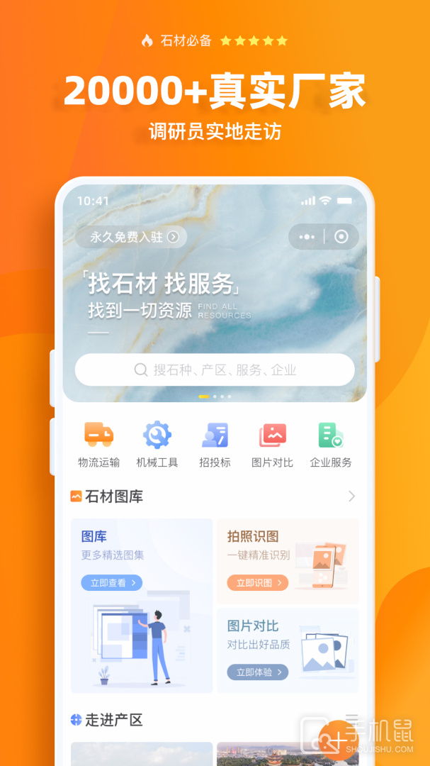 石材链 V1.72.10截图1