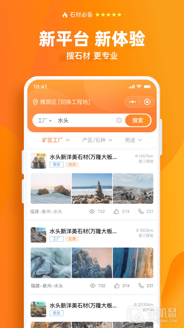 石材链 V1.72.10截图2