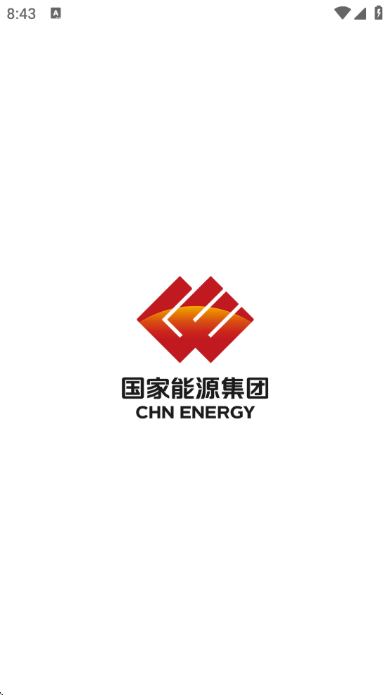 国家能源集团iCEapp手机版下载 V8.4.2 最新版截图1