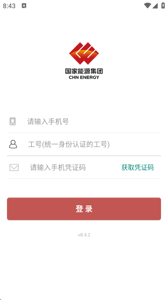 国家能源集团iCEapp手机版下载 V8.4.2 最新版截图2