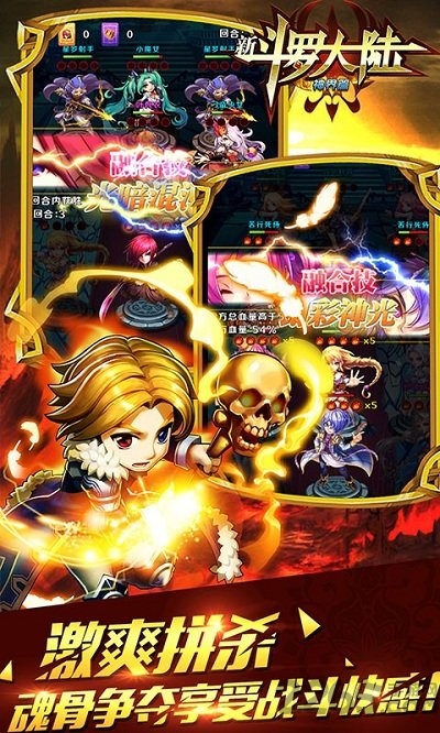 新斗罗大陆免费版 V1.9.0截图2