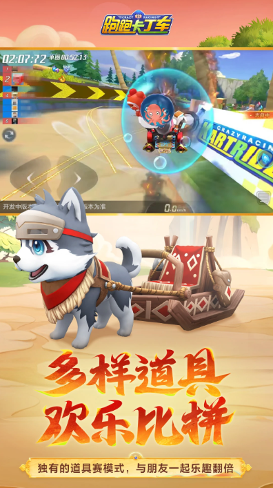 跑跑卡丁车官方竞速版2025 V1.38.2 安卓版截图1