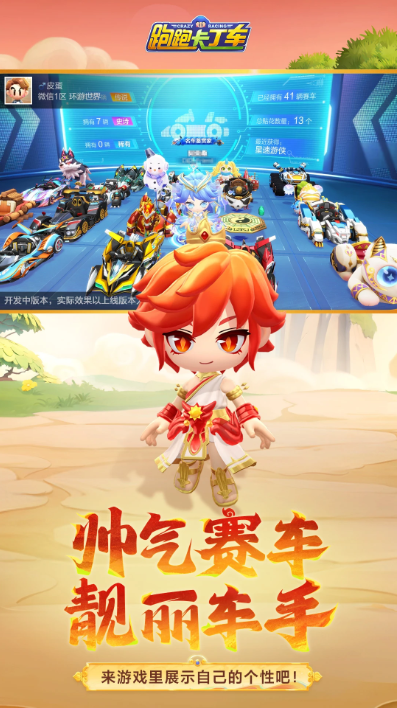 跑跑卡丁车官方竞速版2025 V1.38.2 安卓版截图2