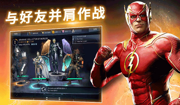 不义联盟(Injustice)2.3.0 V2.3.0截图1