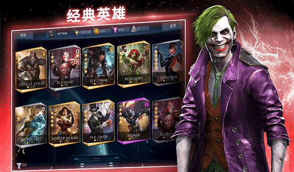 不义联盟(Injustice)2.3.0 V2.3.0截图2