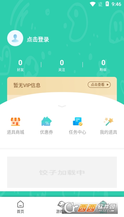 饺子云游戏app最新版本 V1.3.1.68截图1
