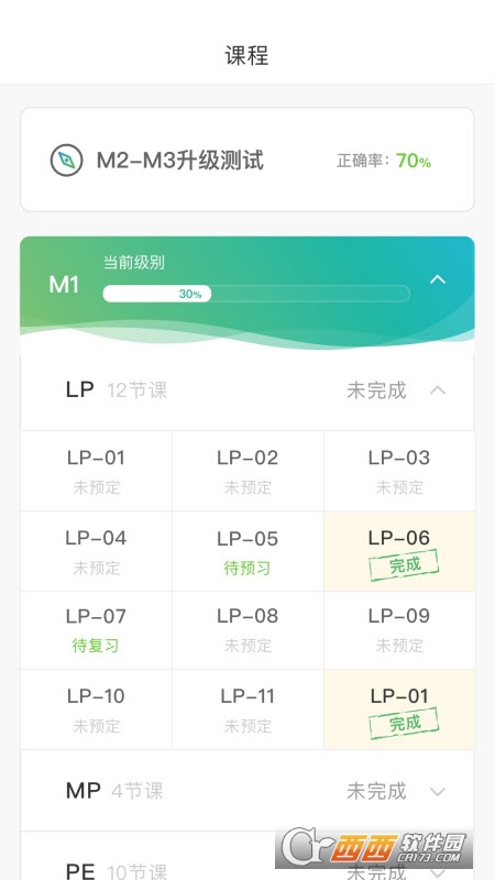 美联同学 V1.8.4 安卓版截图3