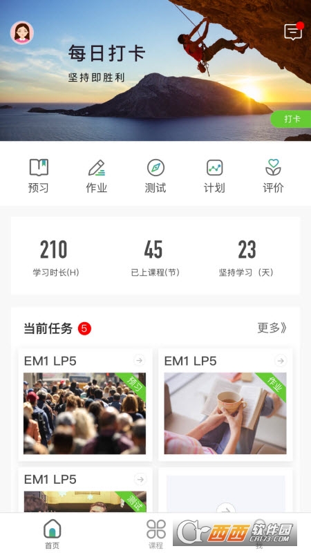 美联同学 V1.8.4 安卓版截图4