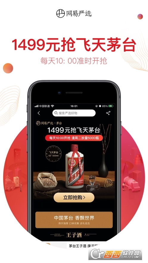 网易严选app V7.1.0安卓版截图2
