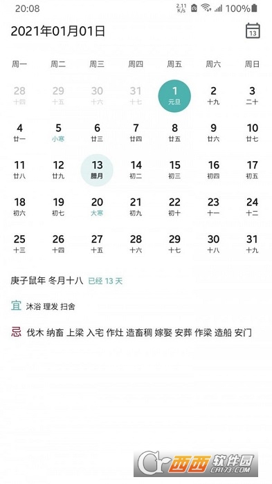 记得倒数日 V0.8.5安卓版截图1
