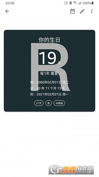 记得倒数日 V0.8.5安卓版截图2