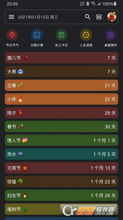 记得倒数日 V0.8.5安卓版截图3