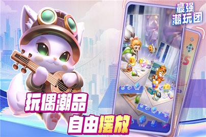 最强潮玩团 V1.0.3截图1