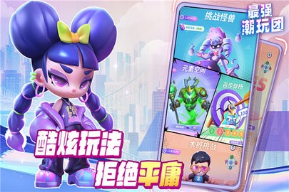最强潮玩团 V1.0.3截图2